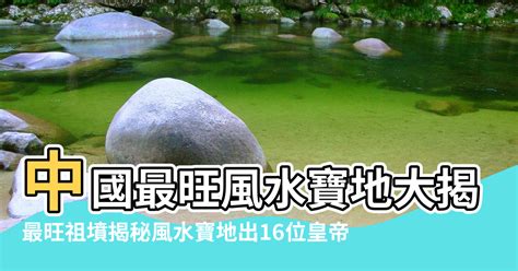 台灣 風水|【台灣風水寶地】台灣風水寶地大揭秘：未開發奇穴與傳奇聖地巡。